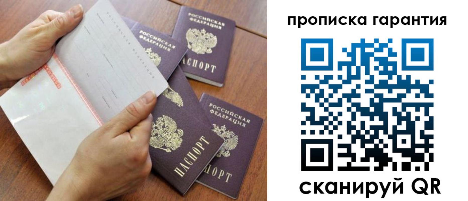 прописка в Орловской области